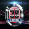 petrovka38