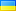 Флаг страны Украина